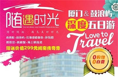 【隨遇時(shí)光】-廈門+鼓浪嶼半自由真純玩雙飛5日游（0購(gòu)物0自費(fèi)），成都出發(fā)