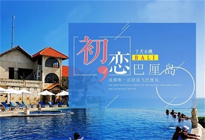 【直飛-印尼獅子航空】-初戀巴厘島7天6晚深度游，成都出發(fā)