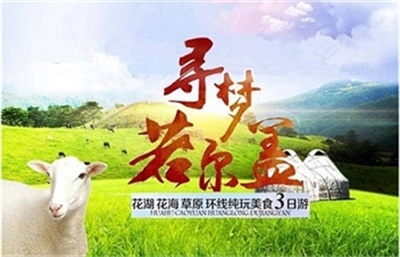 尋夢(mèng)若爾蓋——紅原，若爾蓋，花湖，花海3日游，成都出發(fā)