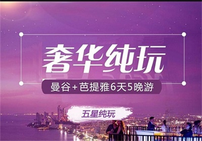 【真純玩】-奢華純玩曼谷+芭提雅5晚6日深度游（2人發(fā)團(tuán)、0購物0自費(fèi)），成都出發(fā)