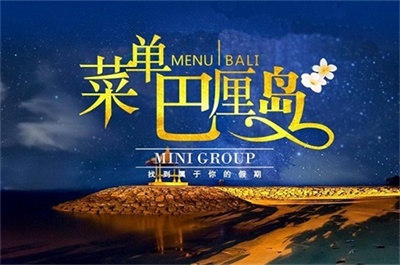 【VIP私人定制2-8人小包團】-巴厘島自主純玩7日游（線路自選+純玩0自費0購物），成都出發(fā)