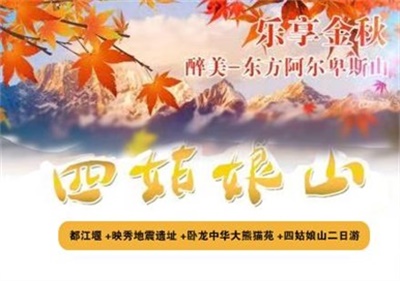 都江堰+映秀地震遺址+臥龍中華大熊貓?jiān)? 四姑娘山二日游（零自費(fèi) 一價(jià)全包）