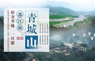 【美食青城四絕】-成都青城山、都江堰純玩一日游