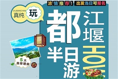 【真純玩】-都江堰半日深度游（成都三環(huán)內(nèi)包接）