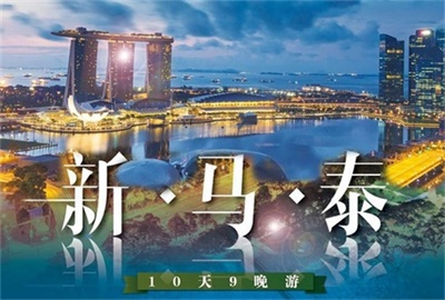 【泰航白班往返】-新加坡+馬來西亞+泰國10天9晚尊享品質(zhì)深度游，成都出發(fā)