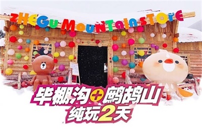 畢棚溝+鷓鴣山冰雪世界純玩2日游，成都出發(fā)