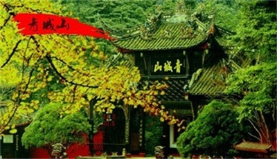 青城山+都江堰純玩團(tuán)休閑一日游、品質(zhì)保證，成都三環(huán)內(nèi)包接