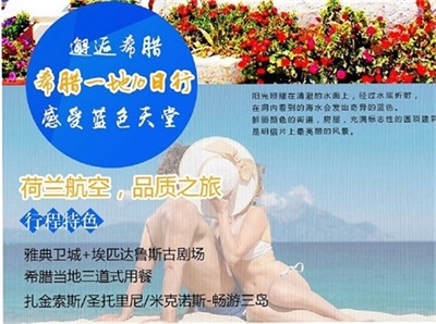 邂逅希臘深度10日游尋找夢(mèng)中的那抹藍(lán)【荷蘭皇家航空】，成都出發(fā)