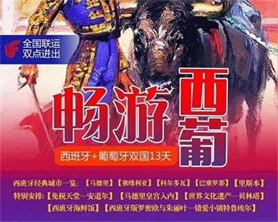 暢游西葡——西班牙+葡萄牙雙國13日深度游【全國聯(lián)運】