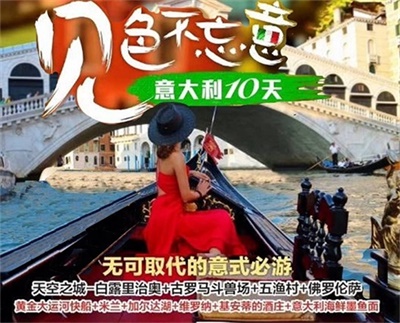 【中國國際航空】豐采逍遙游~意大利一地10日深度游（四人以上可獨立成團）