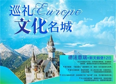 夢(mèng)幻古堡——德國+法國+意大利+瑞士4國12日游（4人以上可獨(dú)立成團(tuán)，單團(tuán)另議） 