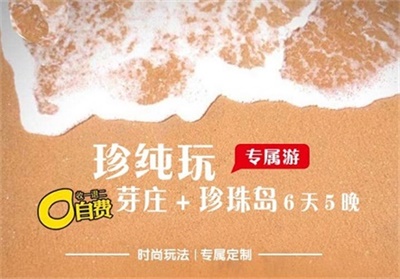 【珍純玩】芽莊+珍珠島6天5晚專屬游，成都出發(fā)