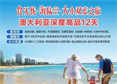 【國航-海陸空?食無憂?大小雙藍(lán)】-澳大利亞一地深度12日游