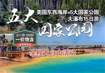 【海南航空成都往返直飛&多地聯(lián)運】美國東西海岸+五大國家公園+大瀑布品質15日游