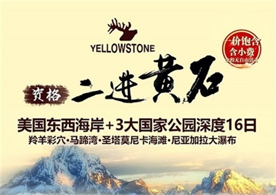 【海南航空往返直飛&多地聯(lián)運(yùn)】美國東西海岸+3大國家公園+羚羊彩穴 +馬蹄灣+大瀑布品質(zhì)16日游（二進(jìn)黃石）