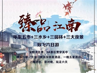 臻品江南-華東五市（上海+南京+杭州+蘇州+無錫）雙飛6日游，成都出發(fā)