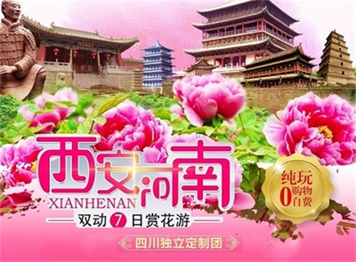 西安+河南雙動(dòng)7 日賞花游，特別安排《華陰老腔》演出，成都出發(fā)