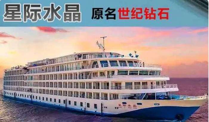 【三峽星際系列星際水晶號(hào)游輪】-宜昌至重慶5天4晚游（上水）