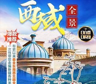 【全景西域】伊犁、喀什、穿越獨(dú)庫公路...全景新疆19日“大滿足”純玩團(tuán)