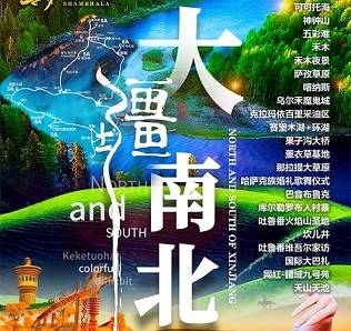 【南北疆雙飛】天山天池、巴音布魯克、喀納斯、禾木全景新疆12日深度游