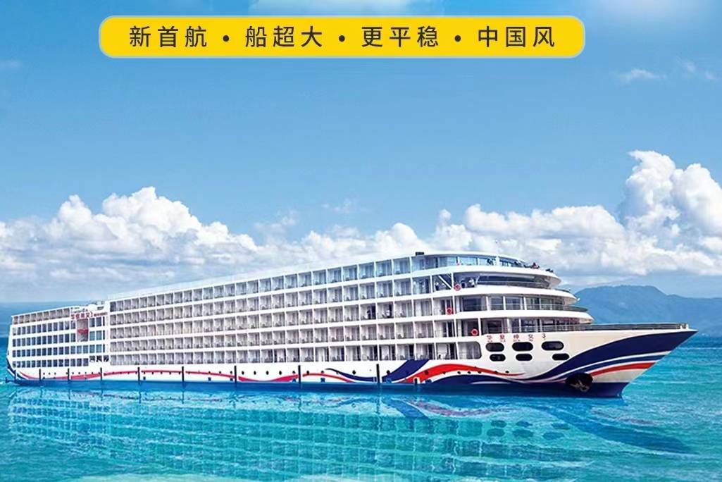 【三峽華夏神女系列2號(hào)游輪】-宜昌至重慶5天4晚游（上水）