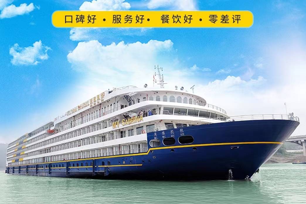 【三峽美維系列凱珍號(hào)游輪】-重慶至宜昌4天3晚游（下水）