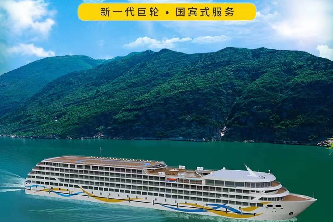 【三峽長(zhǎng)海系列長(zhǎng)江二號(hào)游輪】-重慶至宜昌4天3晚游（下水）